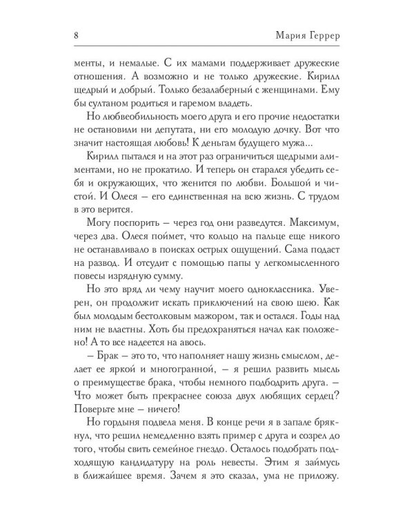 Бабочка для одинокого олигарха