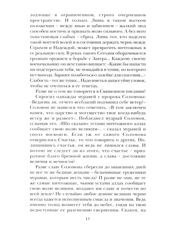 Конец легенды: роман и повести