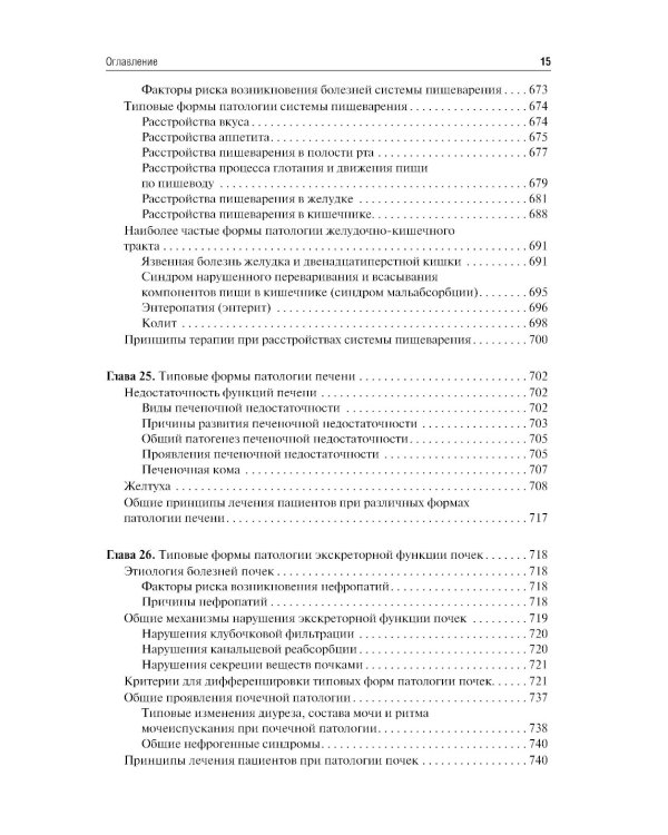 Патофизиология: Учебник. 7-е изд., перераб. и доп