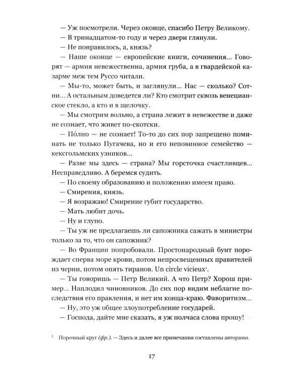 Ангел мой, Вера: роман