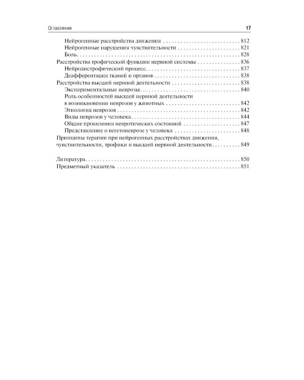 Патофизиология: Учебник. 7-е изд., перераб. и доп