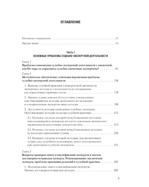 Судебная экспертиза и судебно-экспертная деятельность: основные проблемы и пути их решения (по материалам судебной практики)