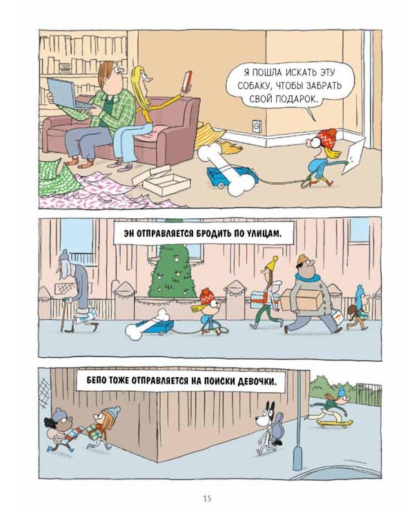 Два подарка. Удивительное новогоднее приключение