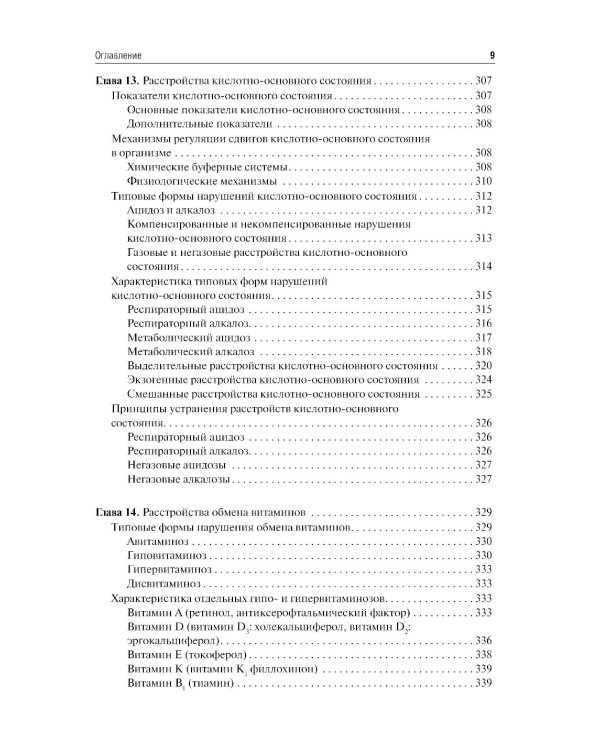 Патофизиология: Учебник. 7-е изд., перераб. и доп