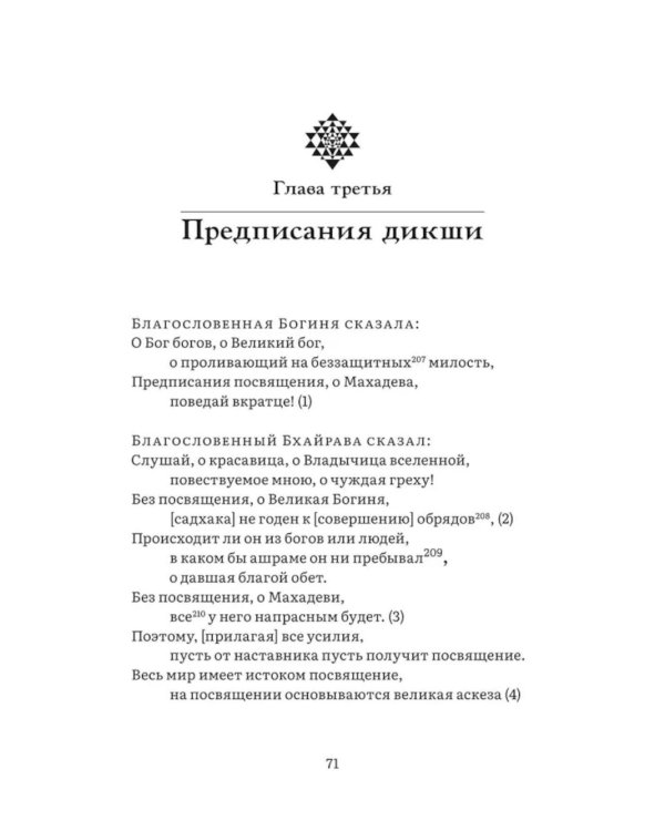 Бриханнила-тантра. Избранное