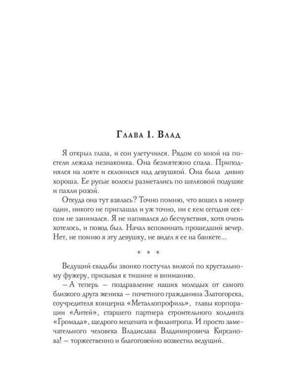 Бабочка для одинокого олигарха