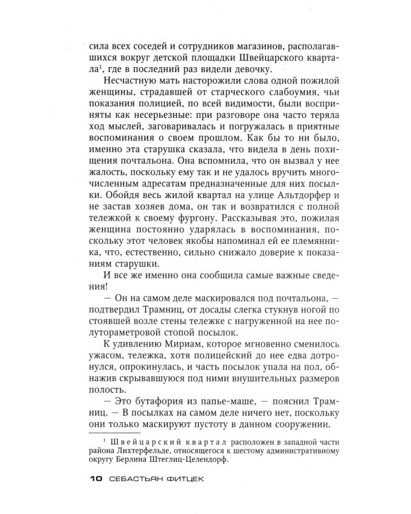 Пациент особой клиники: роман