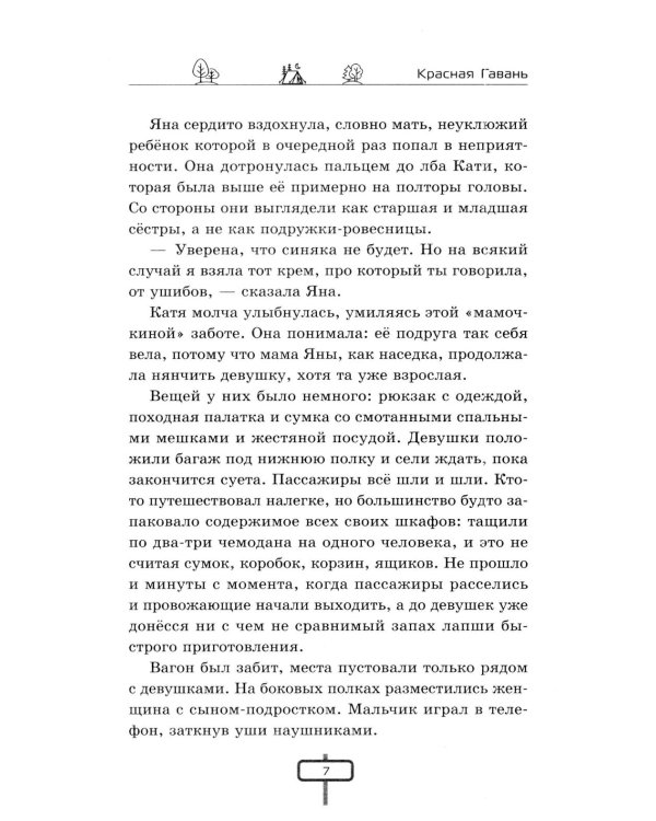 Дополнительное изображение книги «Красная Гавань: инструкция по выживанию»