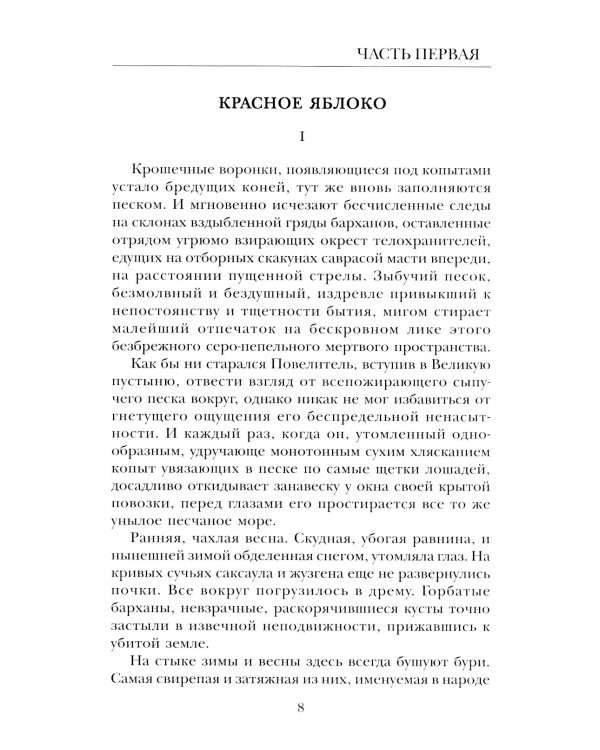 Конец легенды: роман и повести