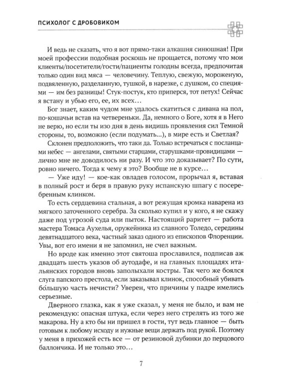 Психолог с дробовиком