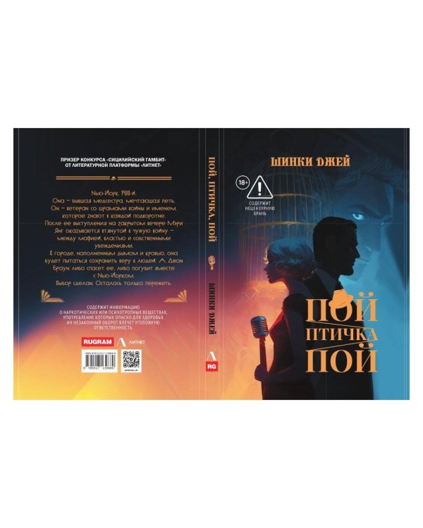 Дополнительное изображение книги «Пой, Птичка, Пой»