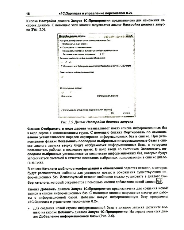 1С: Зарплата и управление персоналом 8.2: Практическое пособие. 2-е изд., стер