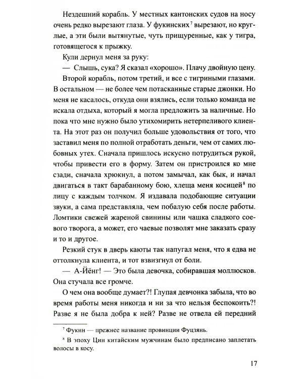Девушка из цветочной лодки: роман