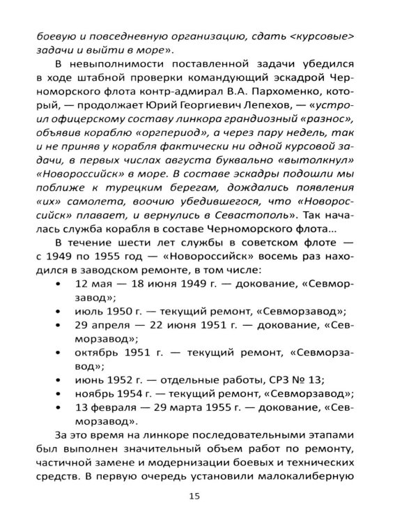 Трагедия линкора "Новороссийск". История, расследование, выводы