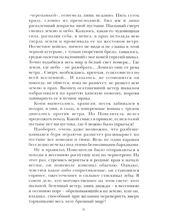 Конец легенды: роман и повести