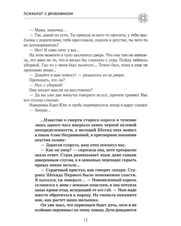 Психолог с дробовиком