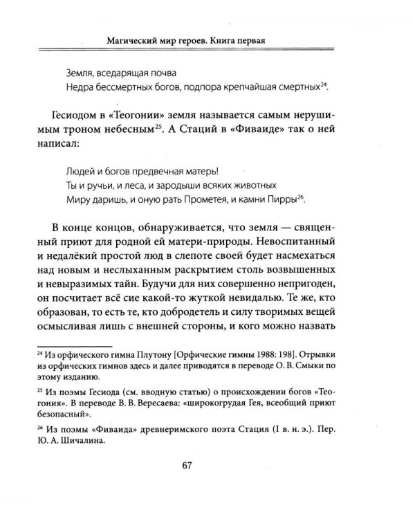 Магический мир героев