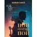 Дополнительное изображение книги «Пой, Птичка, Пой»