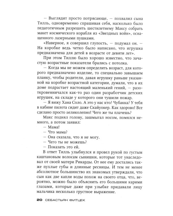 Пациент особой клиники: роман