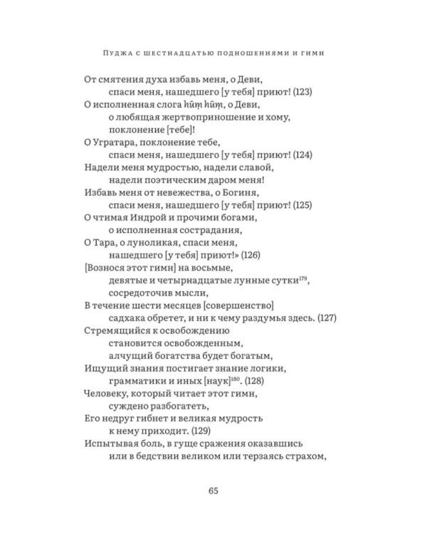 Бриханнила-тантра. Избранное