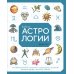 Библия астрологии. Как гармонизировать отношения с окружающими, построить успешную карьеру и улучшить здоровье