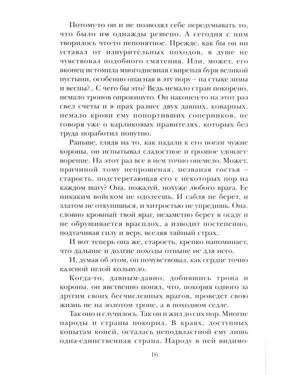 Конец легенды: роман и повести