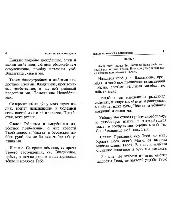 Псалтирь и Каноны по усопшим