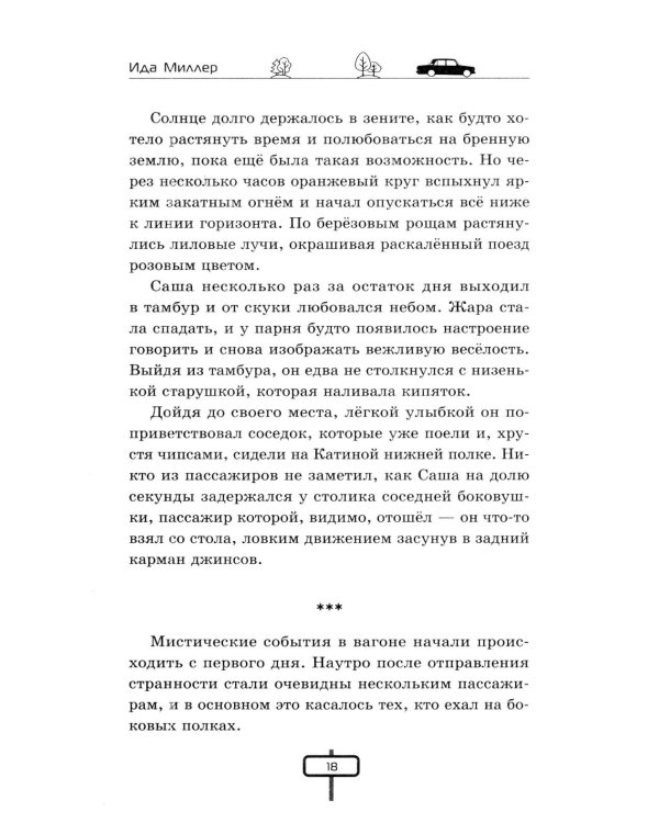 Дополнительное изображение книги «Красная Гавань: инструкция по выживанию»