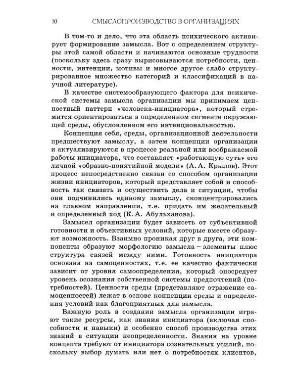 Смыслопроизводство в организациях
