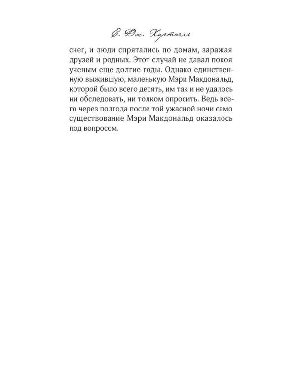 Дополнительное изображение книги «Миссис Мэдлок: Тучи над Марвудом»
