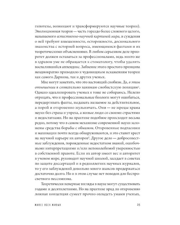 Мертвый лев: Посмертная биография Дарвина и его идей