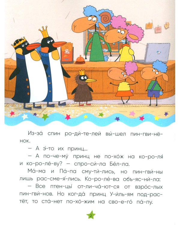 Королевская вечеринка