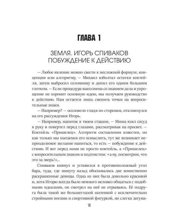 Падение "Галактики"