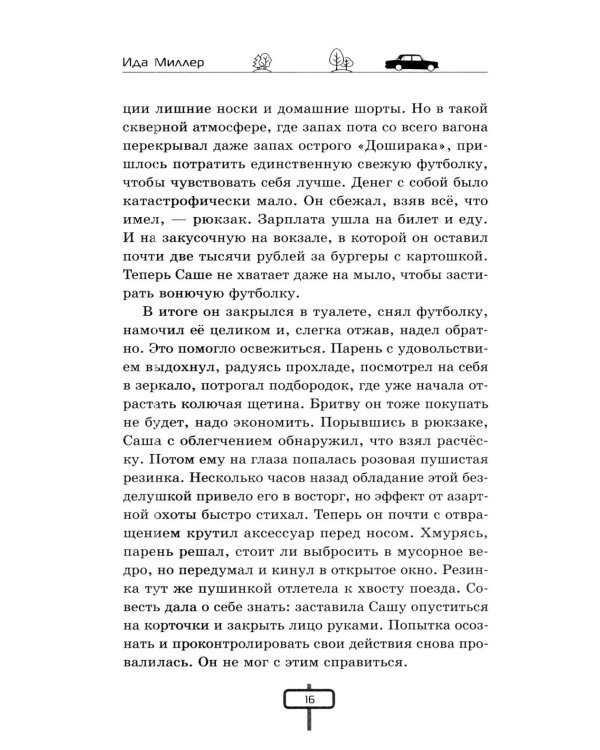 Дополнительное изображение книги «Красная Гавань: инструкция по выживанию»