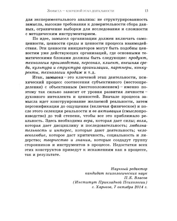 Смыслопроизводство в организациях
