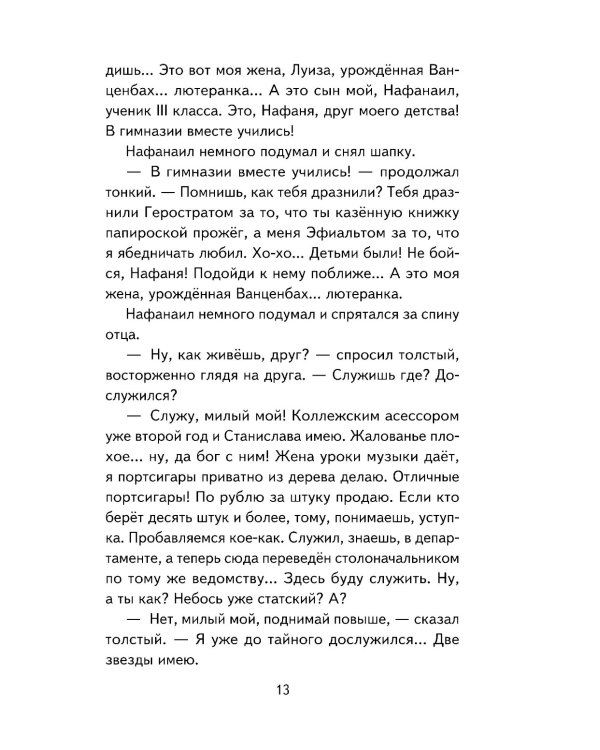 Лошадиная фамилия: рассказы