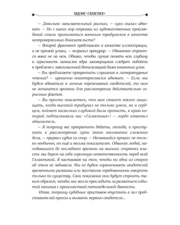 Падение "Галактики"