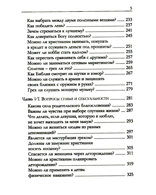 Как не разбиться в тумане Библейские ответы на вопросы жизни