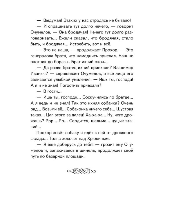 Лошадиная фамилия: рассказы