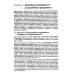 1С: Зарплата и управление персоналом 8.2: Практическое пособие. 2-е изд., стер 1С: Зарплата и управление персоналом 8.2: Практическое пособие. 2-е изд., стер