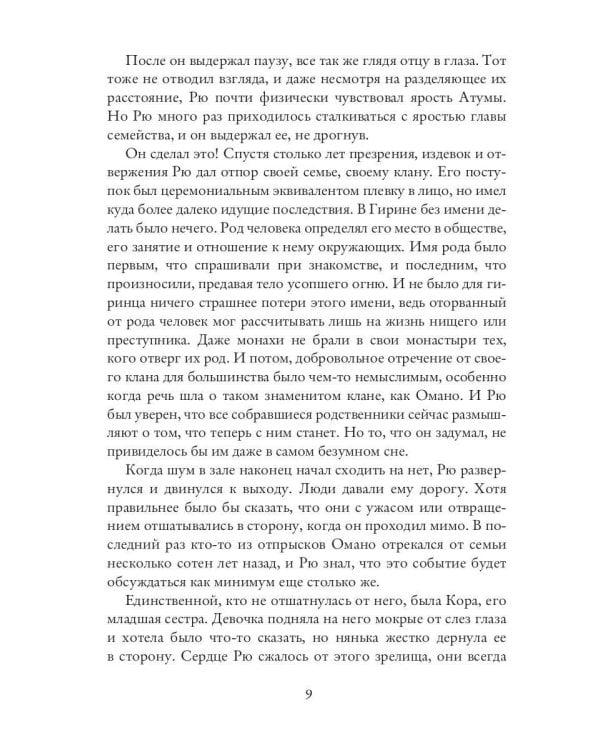 Белый Сокол