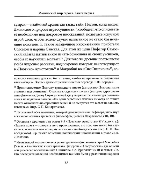 Магический мир героев