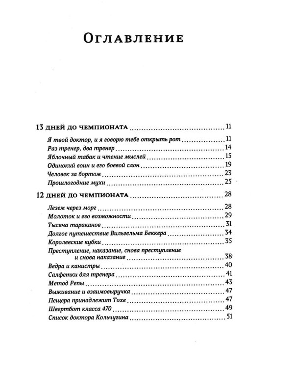 Правило 69 для толстой чайки. 2-е изд.