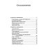 Правило 69 для толстой чайки. 2-е изд.