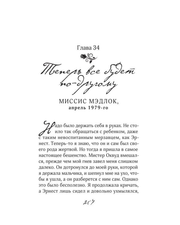 Дополнительное изображение книги «Миссис Мэдлок: Тучи над Марвудом»