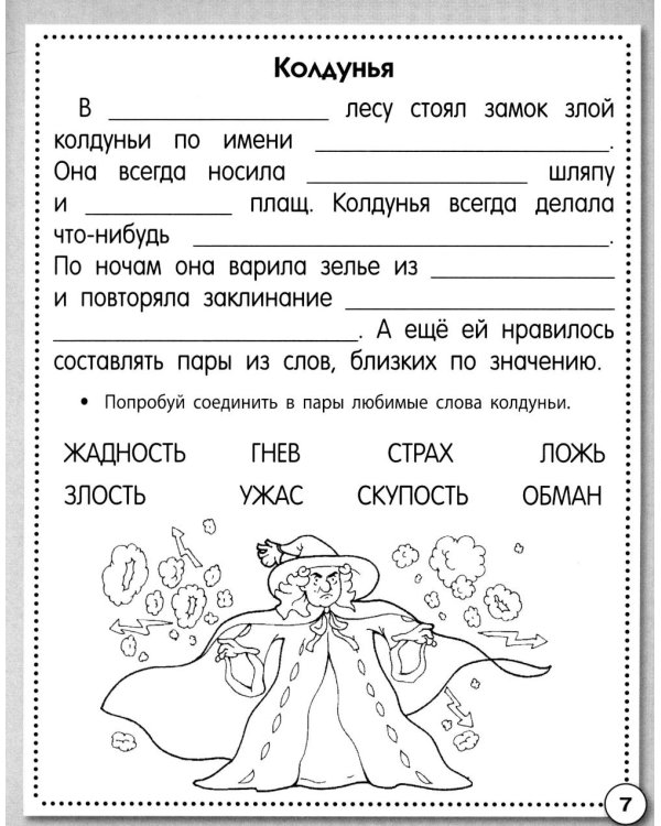 Дополнительное изображение книги «Развитие речи. Сочиняем и пересказываем. Рабочая тетрадь дошкольника»