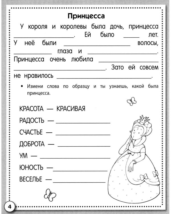 Дополнительное изображение книги «Развитие речи. Сочиняем и пересказываем. Рабочая тетрадь дошкольника»