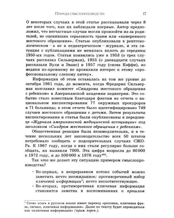 Смыслопроизводство в организациях