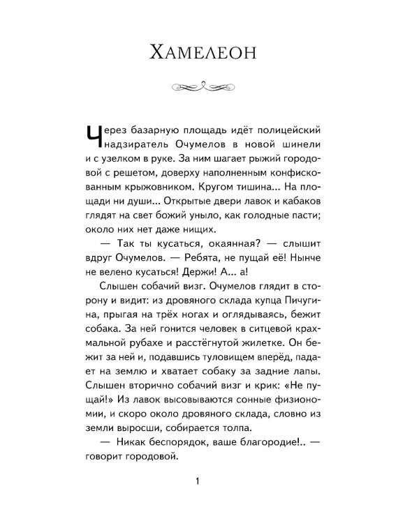 Лошадиная фамилия: рассказы