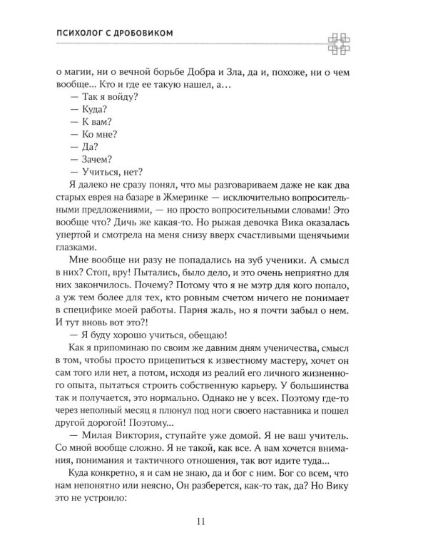 Психолог с дробовиком